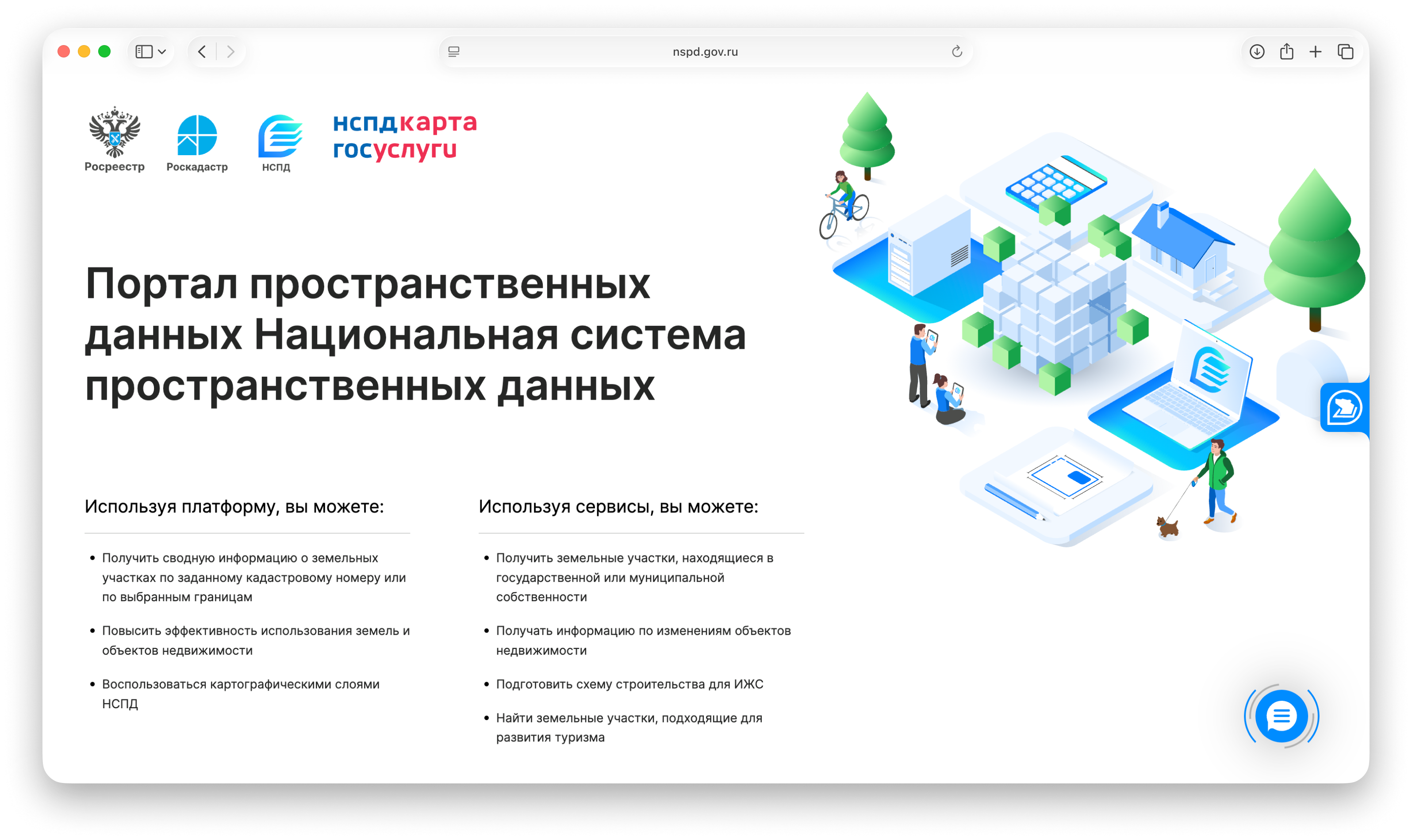 Национальная система пространственных данных