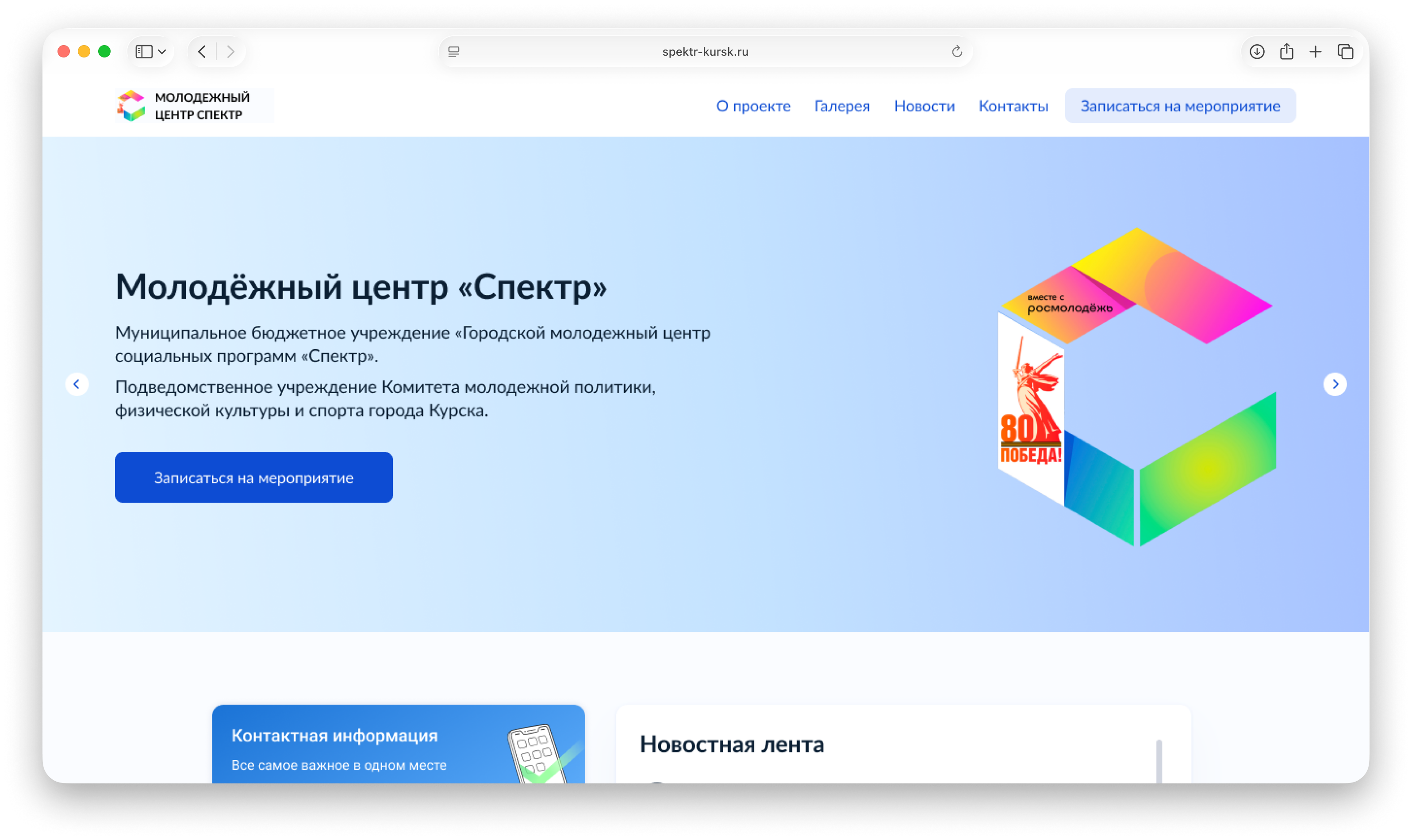Информационная страница МБУ Спектр
